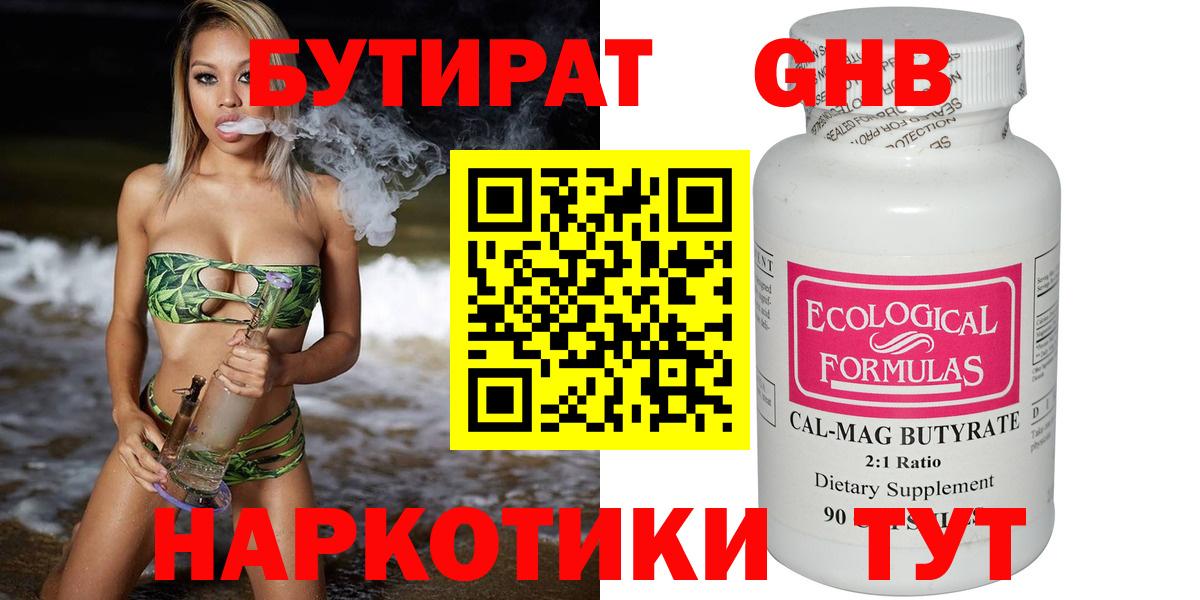 Бутират оксибутират  Бутират  Тимашёвск  Вход с VPN 