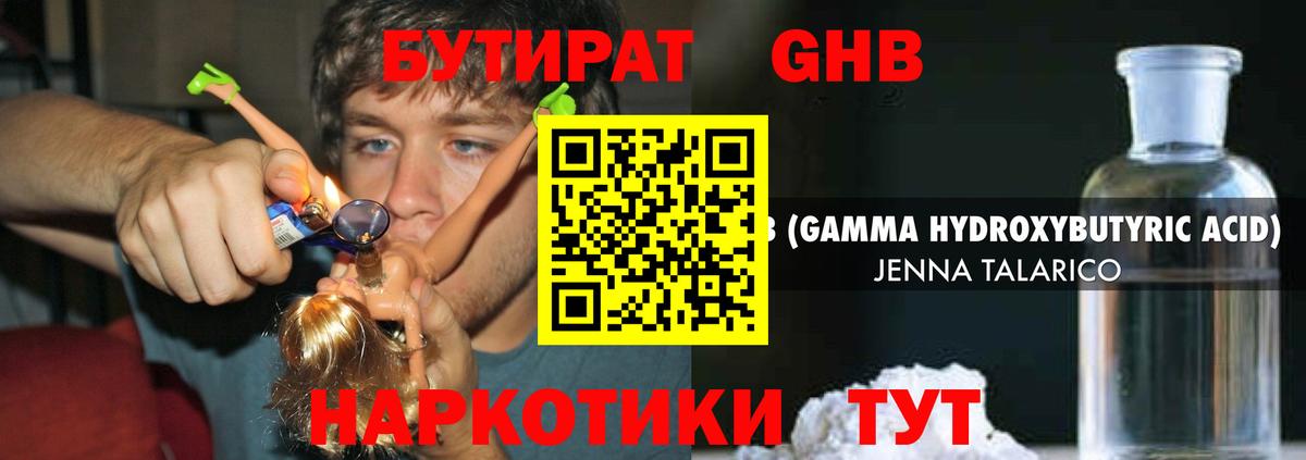 Бутират 99% Тимашёвск