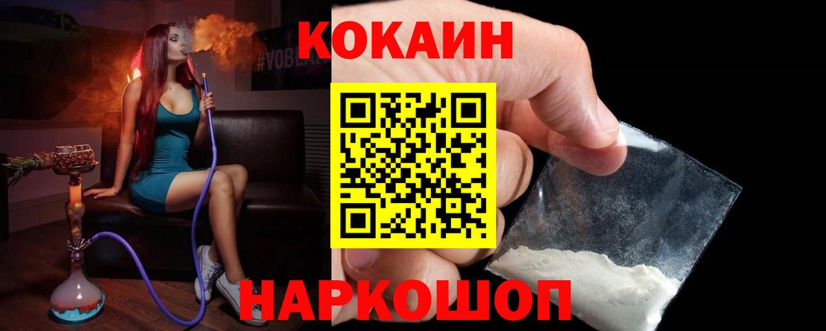 COCAIN Fish Scale  Вход с VPN  Кокаин 98%  Тимашёвск 
