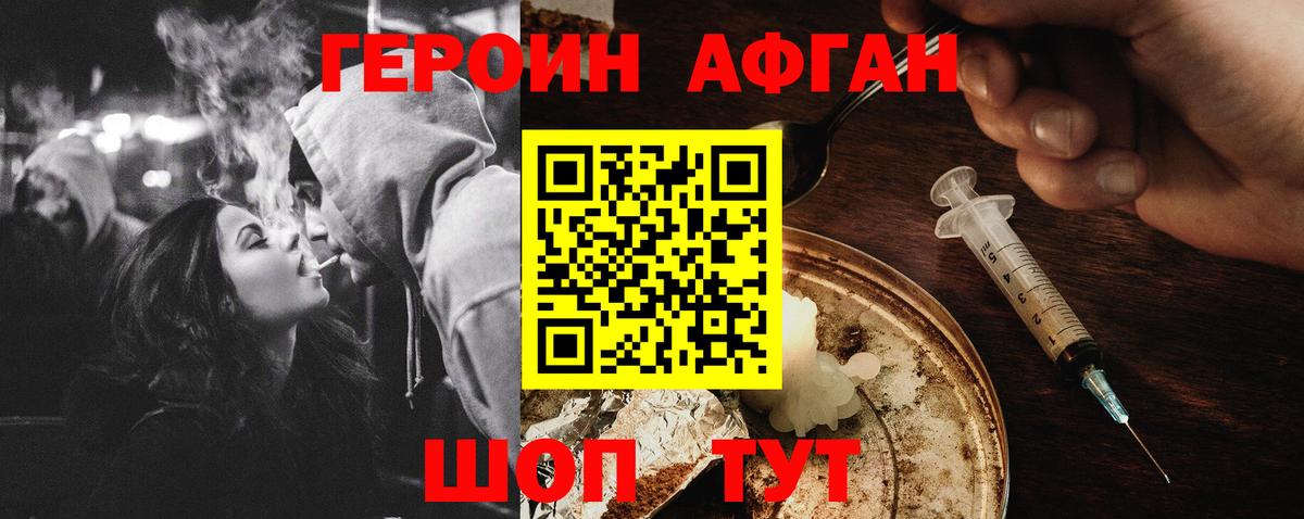 Героин VHQ Тимашёвск