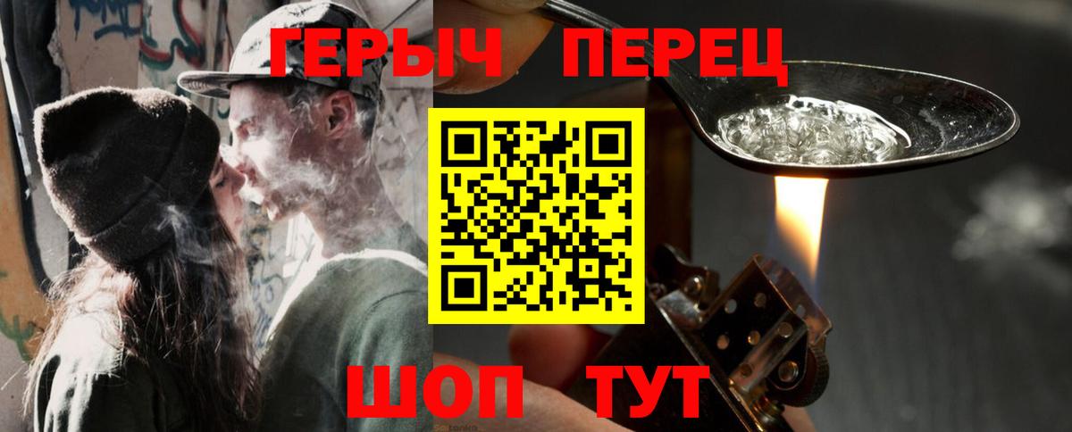 Тимашёвск  ГЕРОИН белый  Вход с VPN 