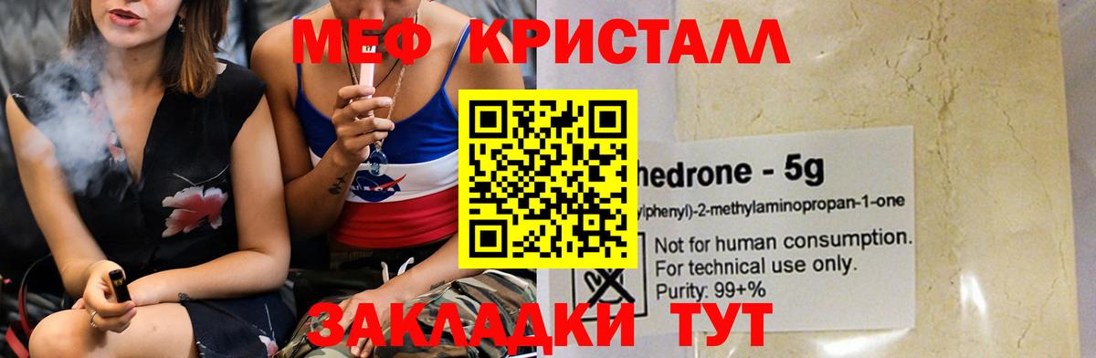 МЯУ-МЯУ  МЯУ-МЯУ кристаллы  Вход с VPN  Тимашёвск  МЯУ-МЯУ 4 MMC 