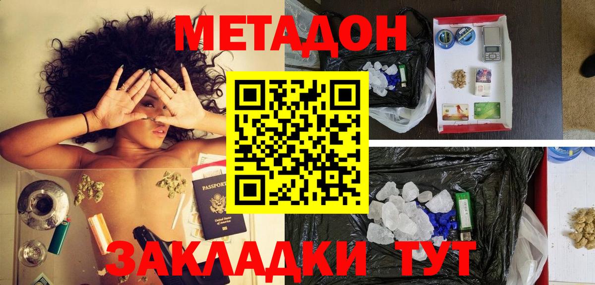 МЕТАДОН мёд Тимашёвск