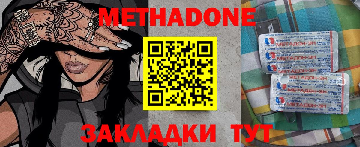 Тимашёвск  МЕТАДОН VHQ  Вход с VPN  МЕТАДОН белоснежный 