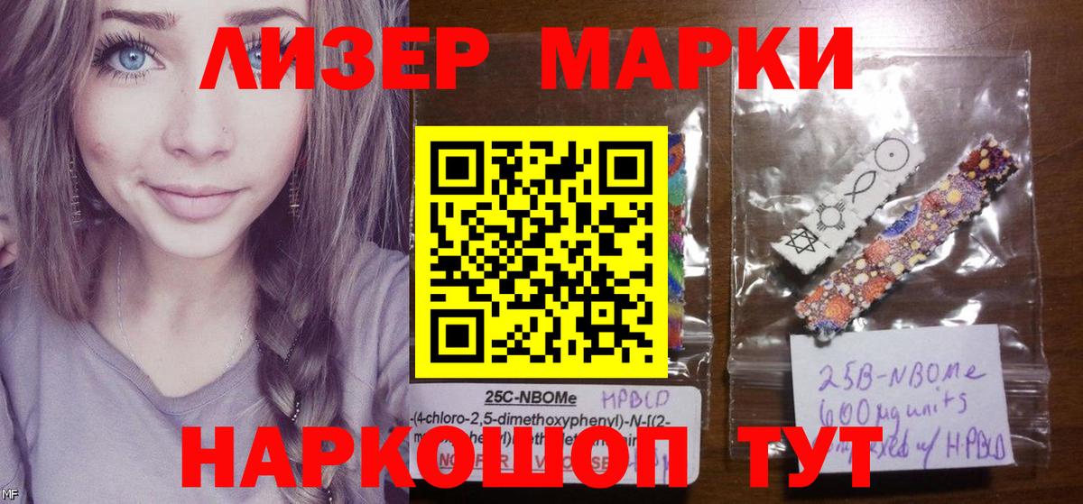 Марки 25I-NBOMe 1500мкг  Марки 25I-NBOMe  Тимашёвск  Вход с VPN 